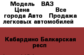  › Модель ­ ВАЗ 21074 › Цена ­ 40 000 - Все города Авто » Продажа легковых автомобилей   . Кабардино-Балкарская респ.